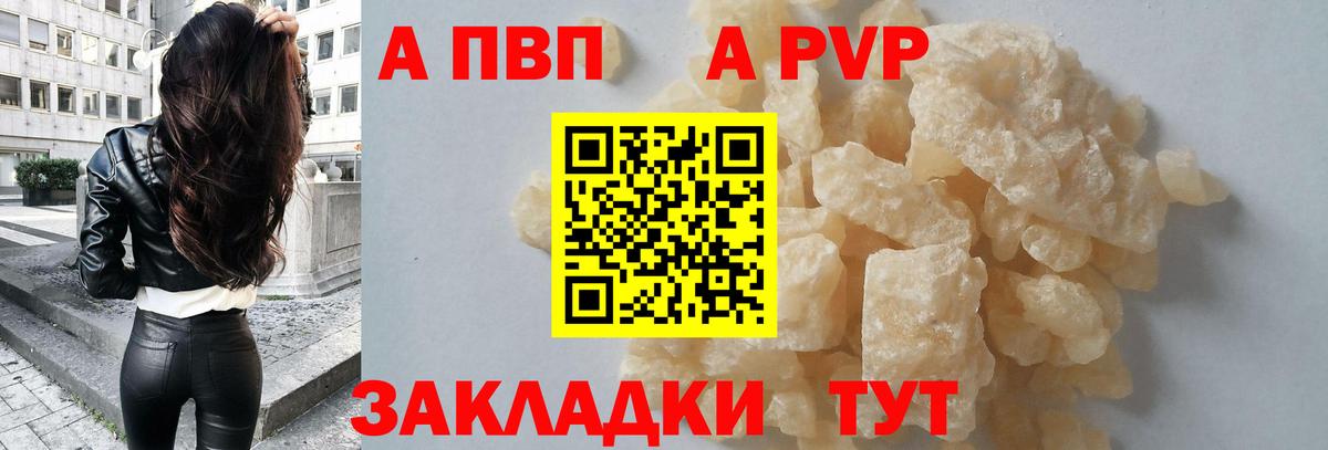 A PVP кристаллы Ступино