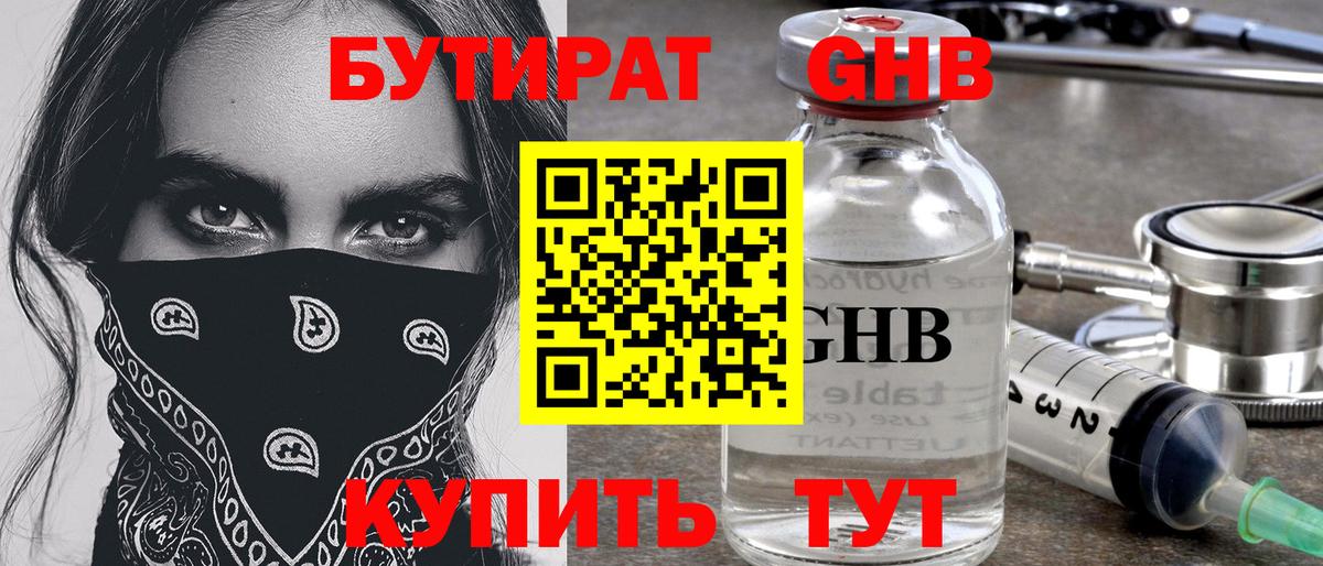 БУТИРАТ  Вход с VPN  Ступино  Бутират жидкий экстази 